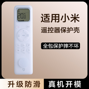 适用小米空调遥控器套全包型防摔外壳通用软硅胶套透明防水防尘罩