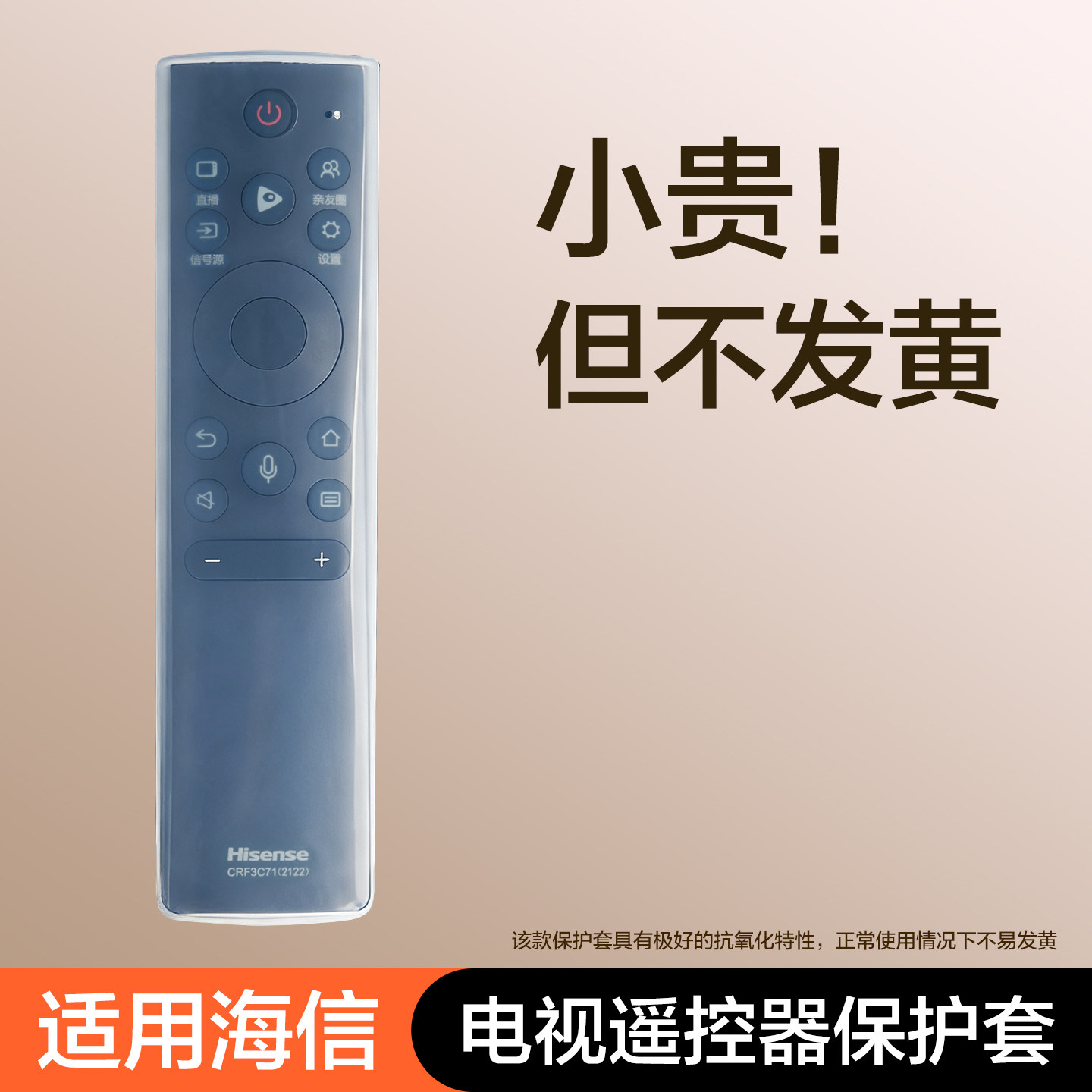 海信电视遥控器保护套软硅胶防水防尘套摇控制器透明专用防摔外壳,淘宝优惠券,粉丝福利购,淘宝优惠卷