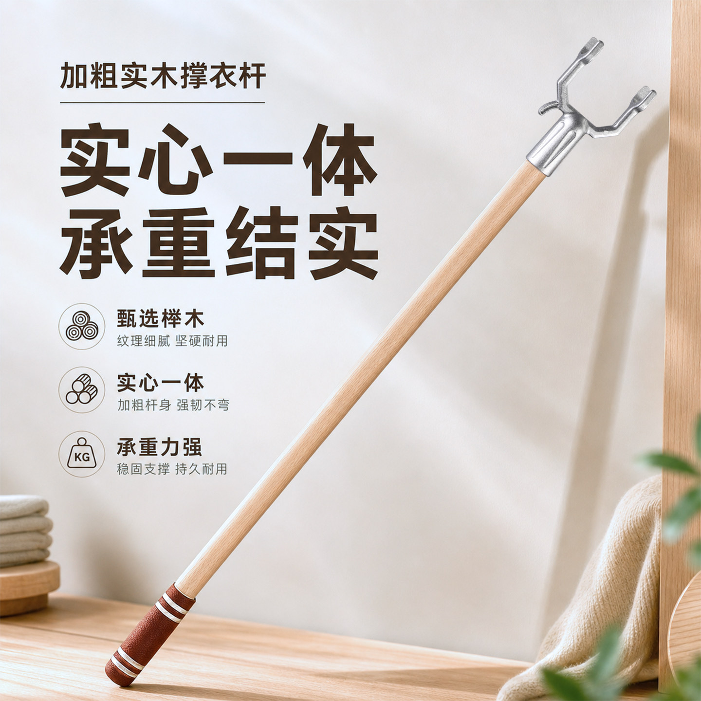 实木撑衣杆阳台家用晾衣杆叉丫图片