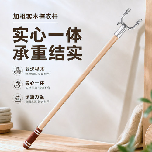 实木撑衣杆阳台家用晾衣杆叉丫