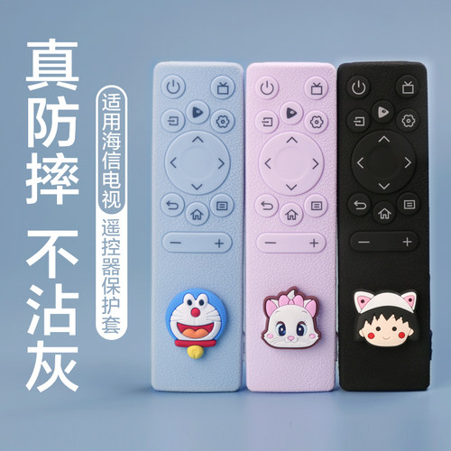 适用海信电视遥控器保护套防尘罩