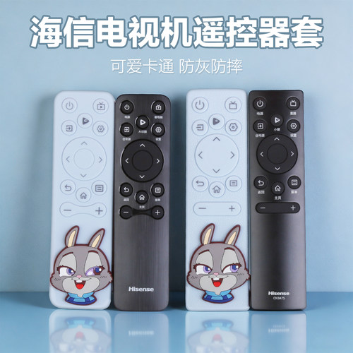 适用海信遥控器保护套vidda通用