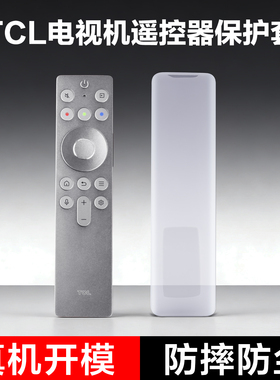 适用tcl电视机遥控器保护套Q10Gpro/X11G透明高清硅胶防摔防尘罩
