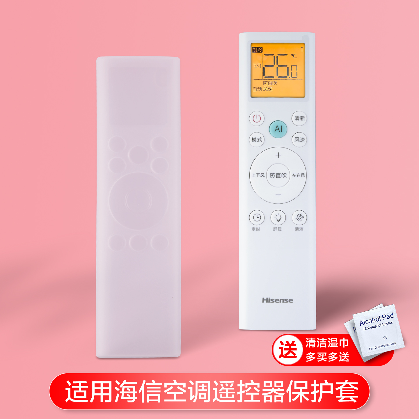 适用海信璀璨科龙空调遥控保护套
