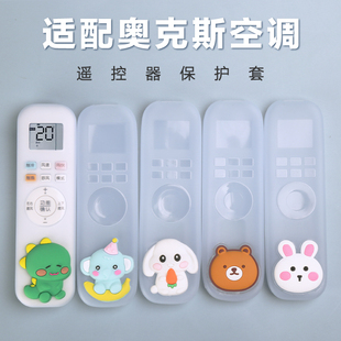 适用奥克斯空调遥控器保护套全包型可爱卡通硅胶套防摔防尘罩透明