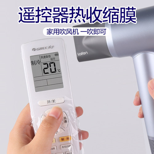 遥控器热缩膜PVC防尘防水保护膜