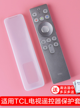 适用tcl遥控器保护套q10L遥控板全包防摔防尘罩Q10Gpro透明硅胶套