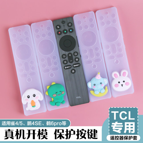 适用tcl雷鸟电视遥控器保护套T7L