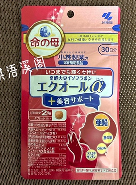 日本小林制药命之母大豆异黄酮雌马酚虾青素女性更年期60粒30日