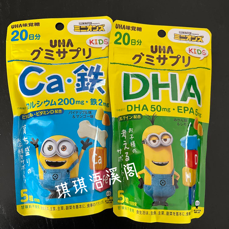 日本UHA悠哈味觉糖儿童综合维生素软糖学生补钙肝油DHA铁乳酸菌