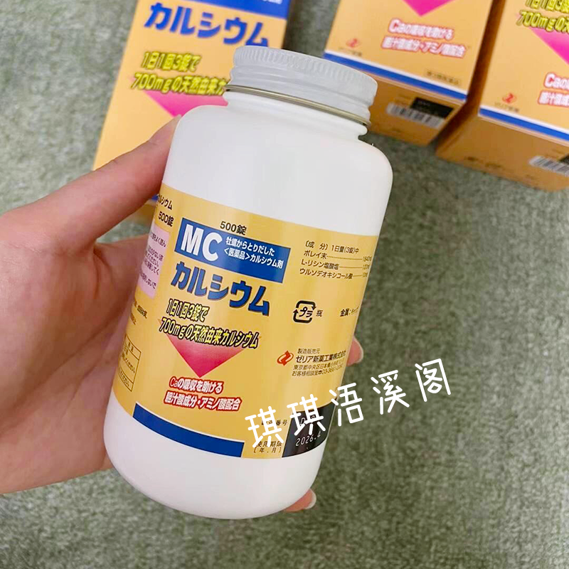 日本MC牡蛎精华天然钙片孕妇儿童学生中老年人补钙高吸收率500粒