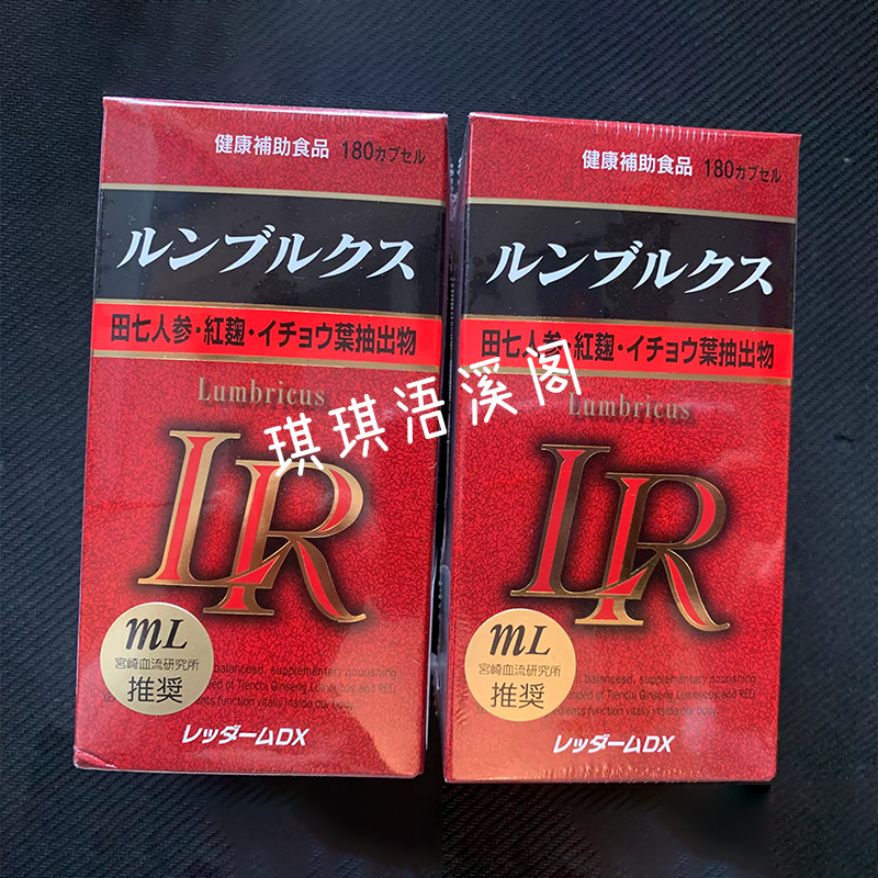 2瓶装！日本富山蚓激酶DX胶囊180粒地龙蛋白LR红蚯蚓酵素血栓血管