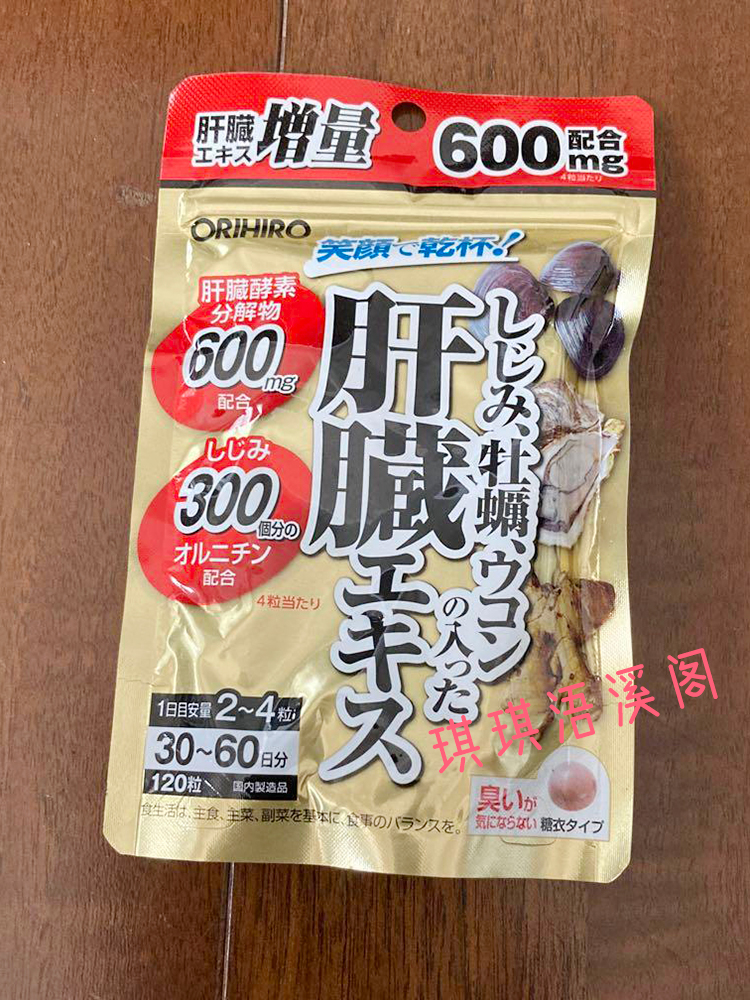 ORIHIRO肝脏水解物解酒护肝