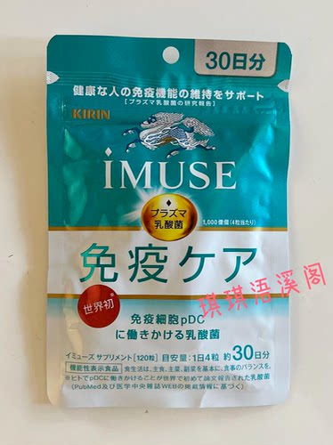 提高人体免疫力乳酸菌麒麟iMUSE