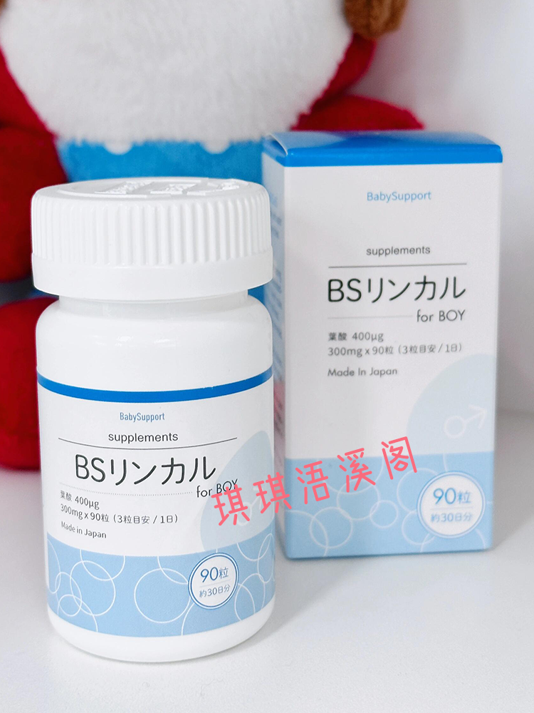 【日本直发正品】日本碱钙天然碱性钙片BS孕妇叶酸baby support