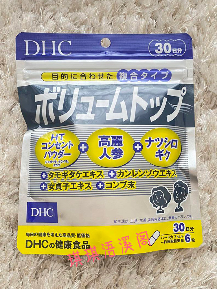 日本DHC黑发灵活力育发精华素30日量 脱发掉发稀发白头发浓密