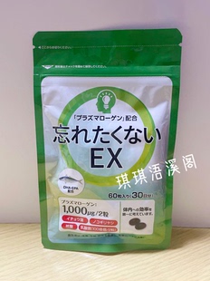 【加强版】日本缩醛磷脂EX胶囊60粒中老年记忆力健忘思维认知减退