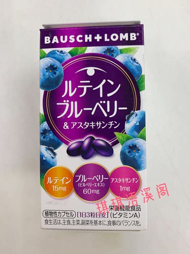 BAUSCHLOM蓝莓素护眼丸