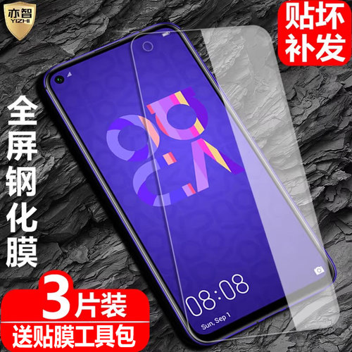 适用华为nova5T钢化玻璃保护膜