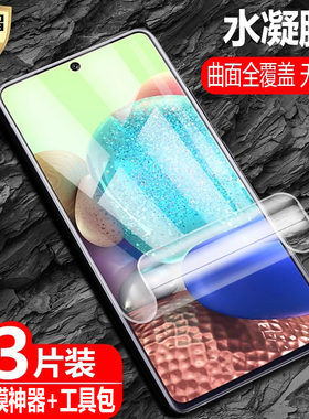 适用三星Galaxy A71/AQuantum水凝膜SM-A7160防爆量子膜A715F手机A716高清4G/5G全屏高清护眼防蓝光保护软贴