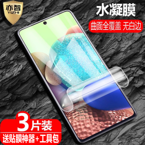 适用三星Galaxy A71/AQuantum水凝膜SM-A7160防爆量子膜A715F手机A716高清4G/5G全屏高清护眼防蓝光保护软贴