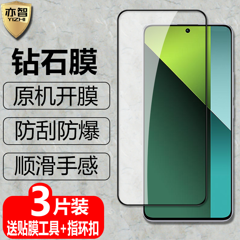 适用RedmiNote13Pro黑边钢化膜