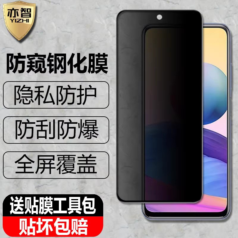 适用红米Redmi Note10海外版防窥钢化膜note10s隐私防偷看note10pro手机4G/5G全屏覆盖抗爆保护贴