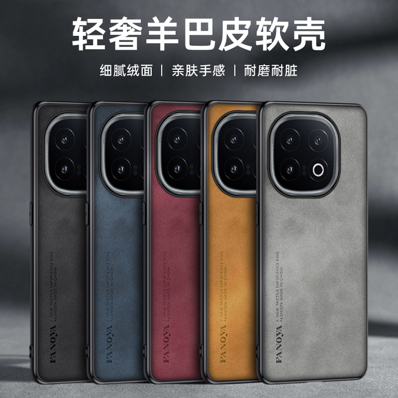 适用vivoiQOO13羊巴皮防摔保护壳