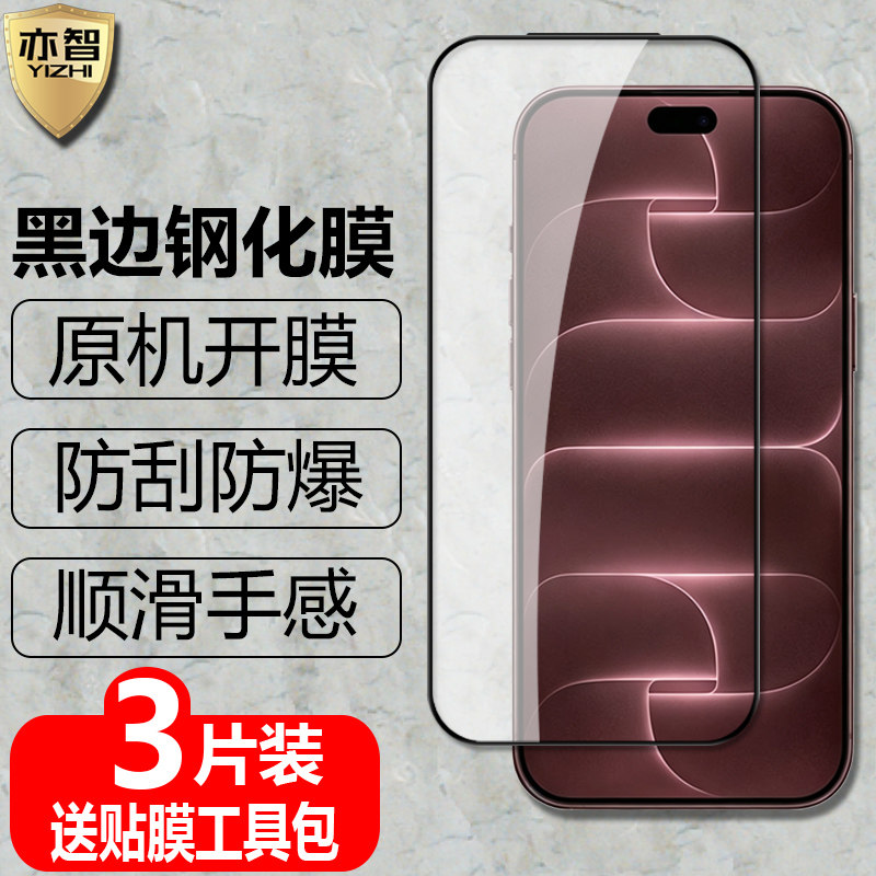 适用于iPhone18Pro黑边钢化膜苹果18Promax防爆玻璃膜5G手机全屏高清屏幕保护贴