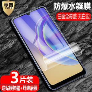 适用vivo V21海外版水凝膜V21 5G防爆量子膜V21s全屏覆盖V21e 4G/5G手机高清磨砂抗指纹护眼防蓝光保护软贴