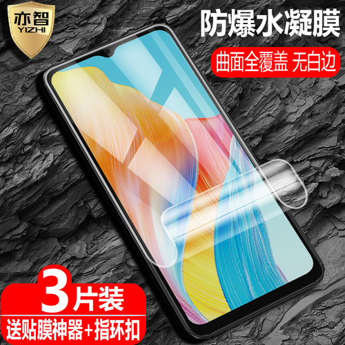 适用OPPOA38/A18防爆水凝保护膜