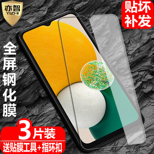 适用三星A13钢化保护膜