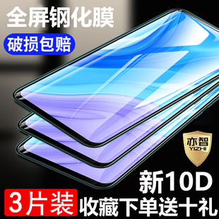 8Plus青春 10Plus 适用华为畅享20Pro钢化膜5G手机畅想Z 7sP高清玻璃保护贴 9Plus全屏覆盖Max 10e