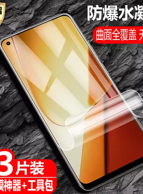 适用真我realme9/9i/9Pro/9Pro+国际版水凝膜RMX3521/3474/3491防爆量子膜RMX3612/3471/3392手机4G/5G保护贴