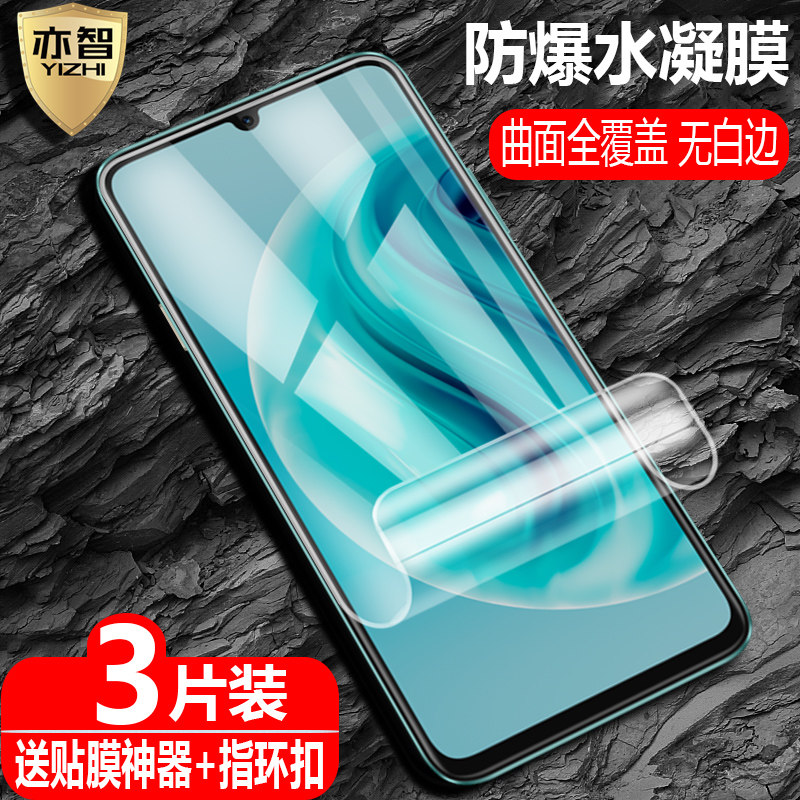 适用华为畅享70/畅享70z/畅享70s水凝膜畅享70x/畅享70Pro/70x活力版防爆量子膜huawei手机高清护眼保护软贴