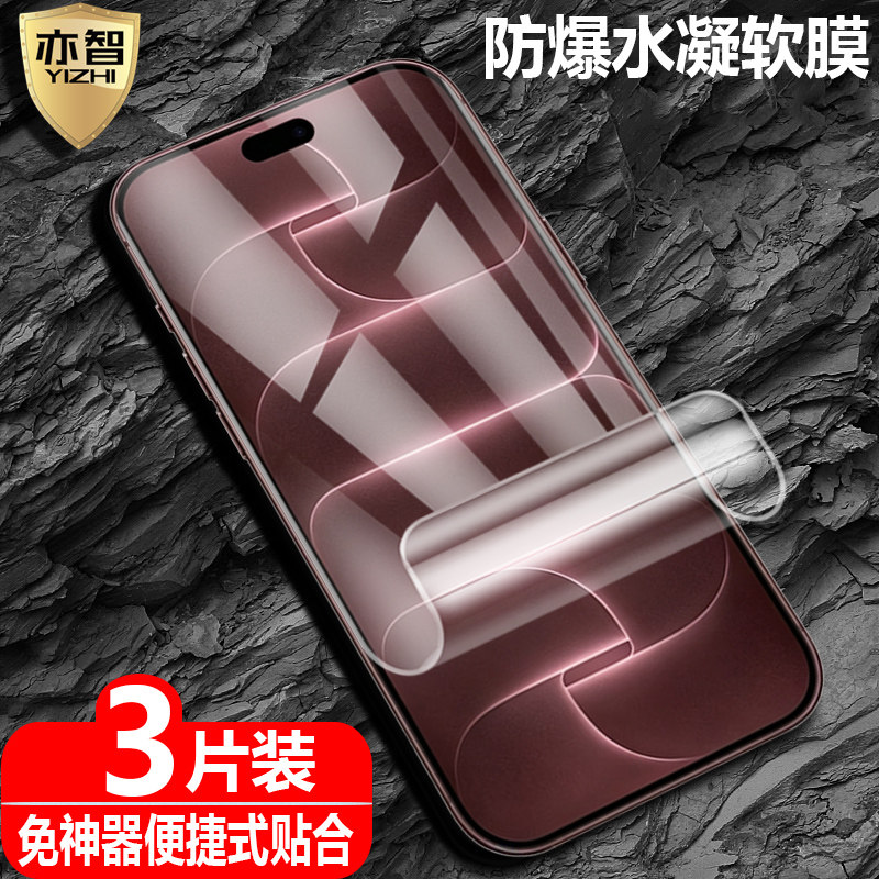 适用于iPhone18Pro水凝膜苹果18Promax防爆量子膜5G手机全屏高清屏幕保护软贴