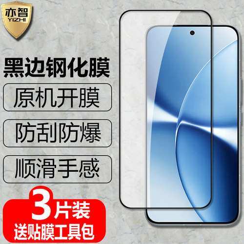 原机开膜 全屏钢化 黑边玻璃 防爆抗指纹