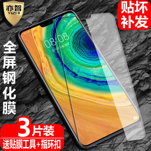 适用华为Mate30钢化保护贴膜