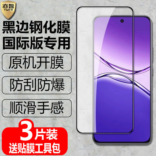 原机开膜 全屏钢化 黑边玻璃 保屏防爆