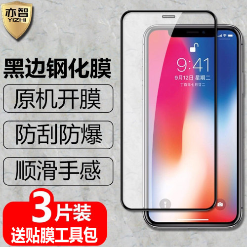 适用iPhone苹果11黑边钢化膜11Pro防爆玻璃膜11ProMax全屏apple手机高清护眼防蓝光保护贴