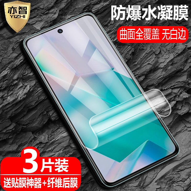 适用vivoT1/2防爆水凝保护贴膜