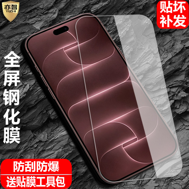 适用于iPhone18Pro钢化膜苹果18Promax防爆玻璃膜5G手机全屏高清屏幕保护贴