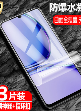 适用realme C53水凝膜RMX3760防爆量子膜c53全屏覆盖真我海外国际版手机高清抗指纹护眼防蓝光保护软贴