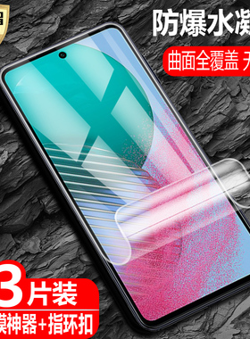 适用三星Galaxy M54水凝膜M53防爆量子膜SM-M546B全屏覆盖M536B手机DS高清抗指纹护眼防蓝光保护软贴
