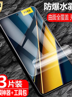 适用小米POCO X6水凝膜X6Pro防爆量子膜23122PCD1G全屏2311DRK48GI覆盖国际版手机高清护眼防蓝光保护软贴