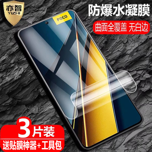 适用POCOX6/X6Pro水凝保护软膜