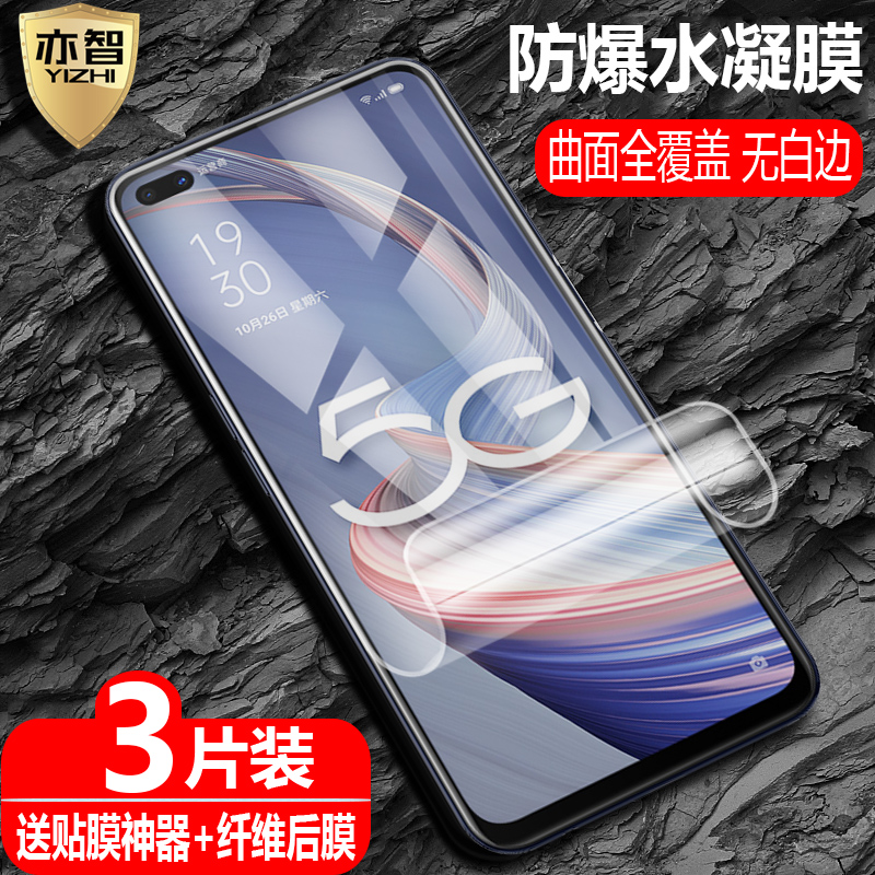 OPPOA92s手机防爆水凝保护贴膜