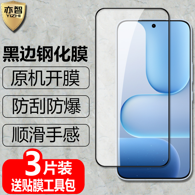 原机开膜 全屏钢化 黑边玻璃 防爆抗指纹