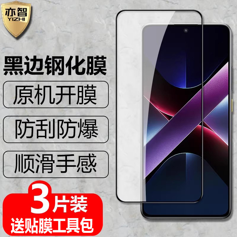适用小米POCOX7Pro钢化保护膜