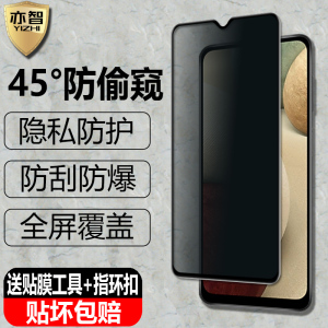 适用三星Galaxy A12防窥钢化膜A01/A02/A02S隐私防偷看A20/E/S防爆玻璃膜E/S手机防高清防偷瞄保护贴